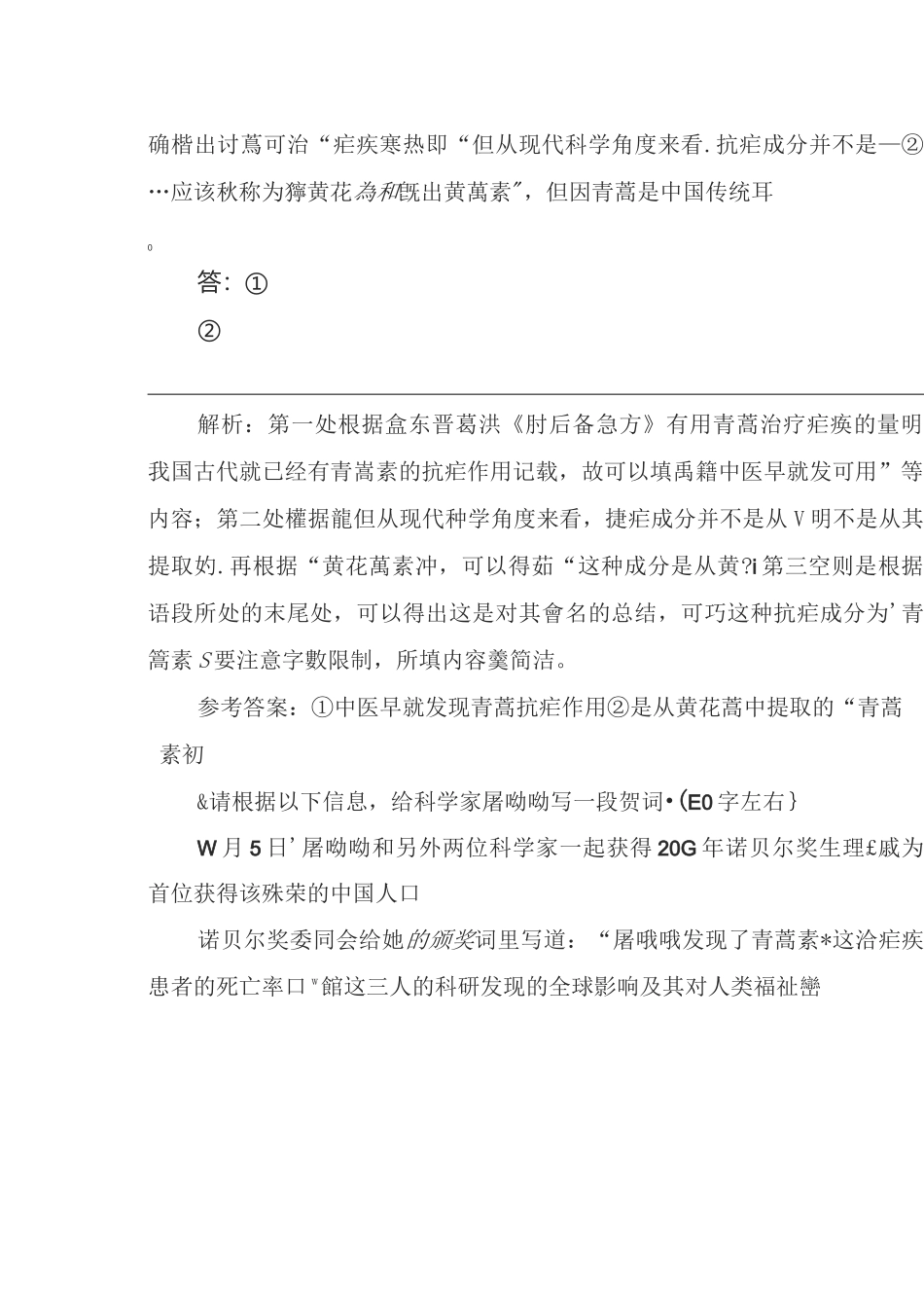 《青蒿素：人类征服疾病的一小步》同步练习及答案_第3页