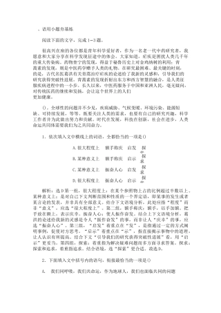 《青蒿素：人类征服疾病的一小步》同步练习及答案