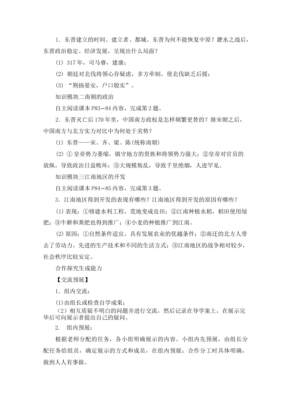 《第18课 东晋南朝时期江南地区的开发》教案(附学案)_第2页