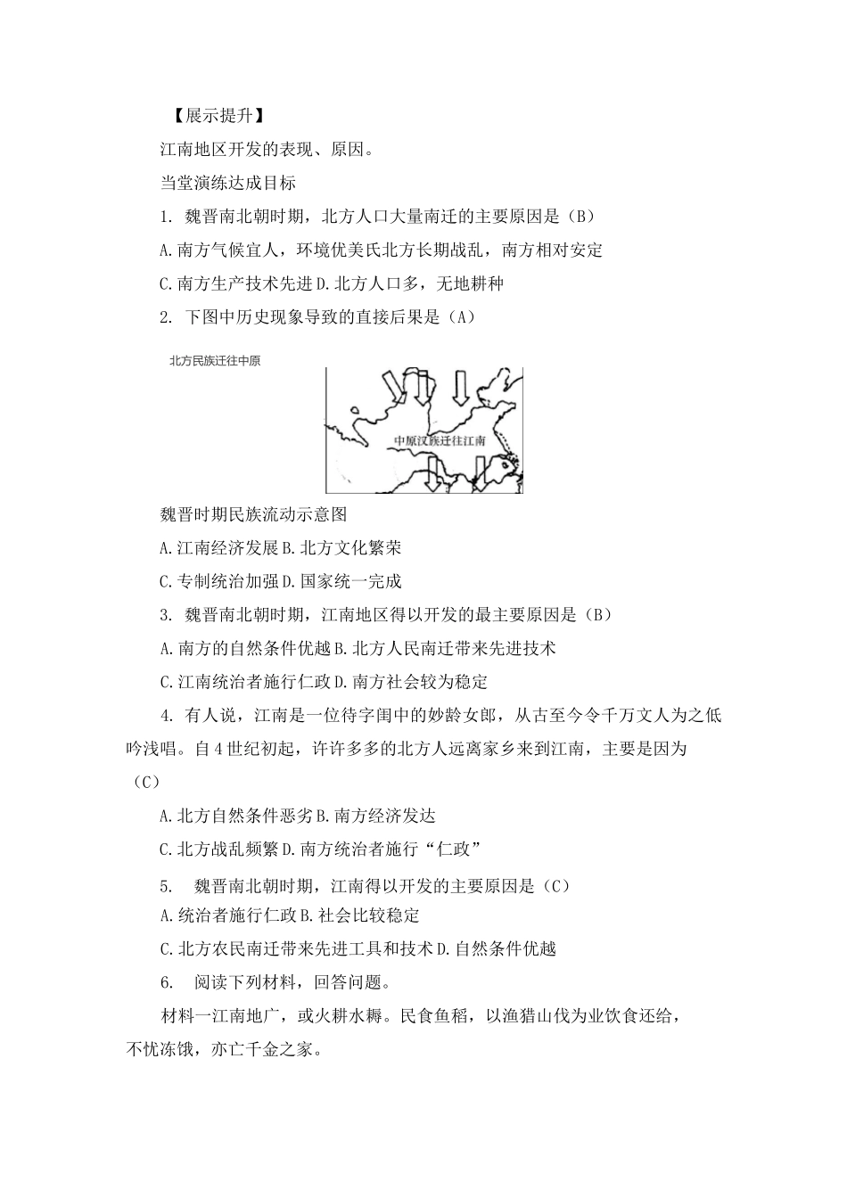 《第18课 东晋南朝时期江南地区的开发》教案(附学案)_第3页