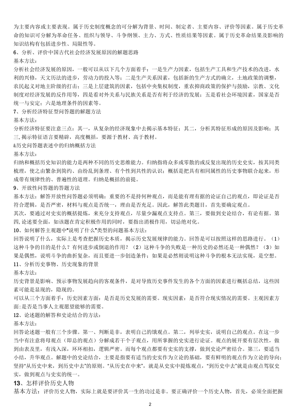 高考历史答题模式汇总_第2页