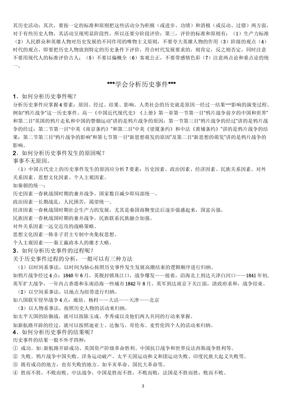 高考历史答题模式汇总_第3页