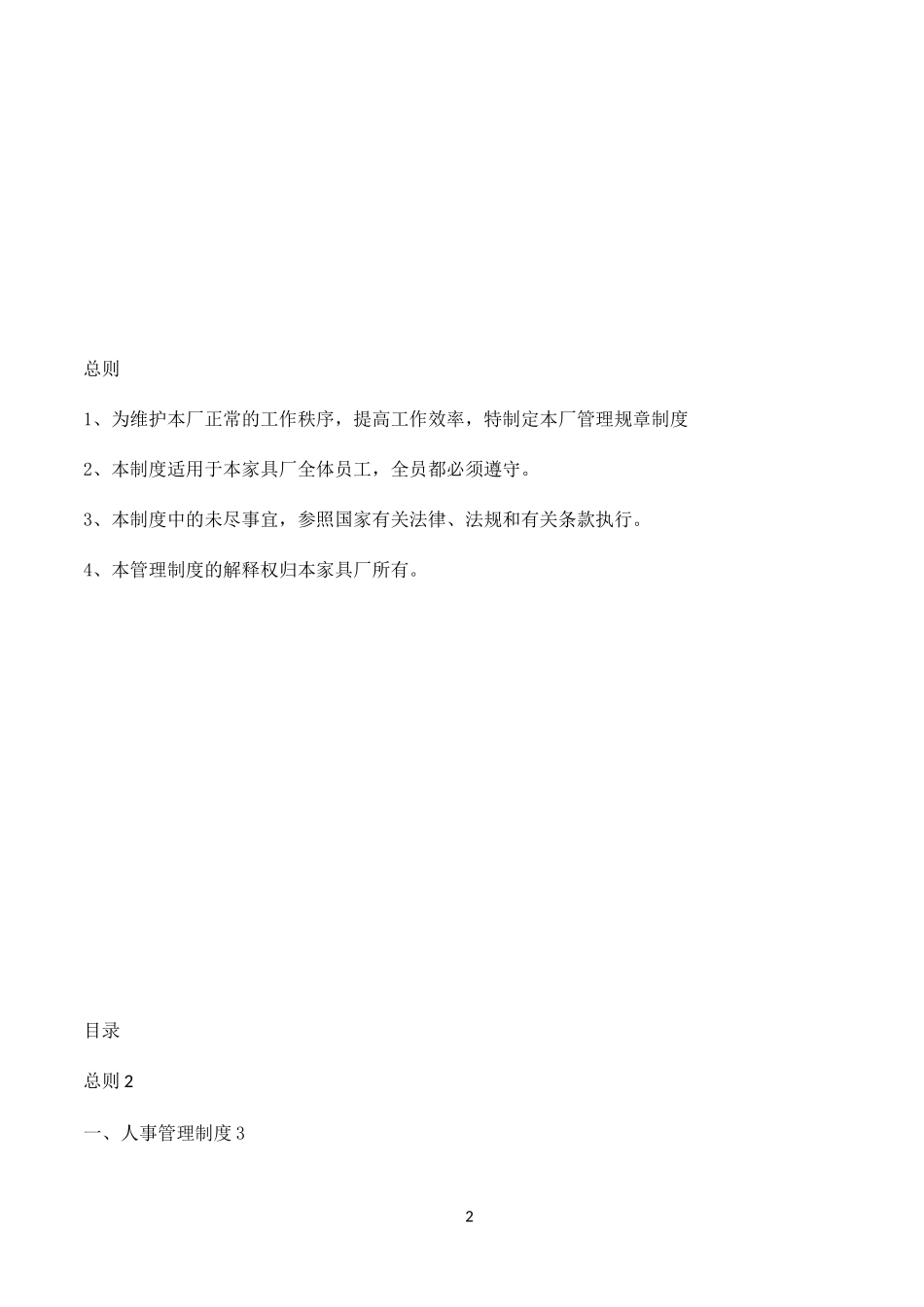 定制家居公司管理制度_第2页