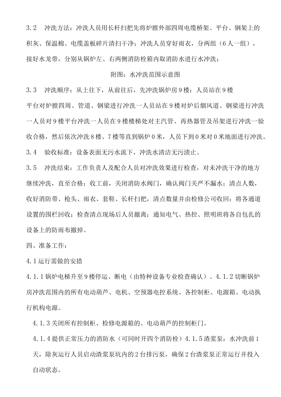 锅炉外部水冲洗方案_第3页