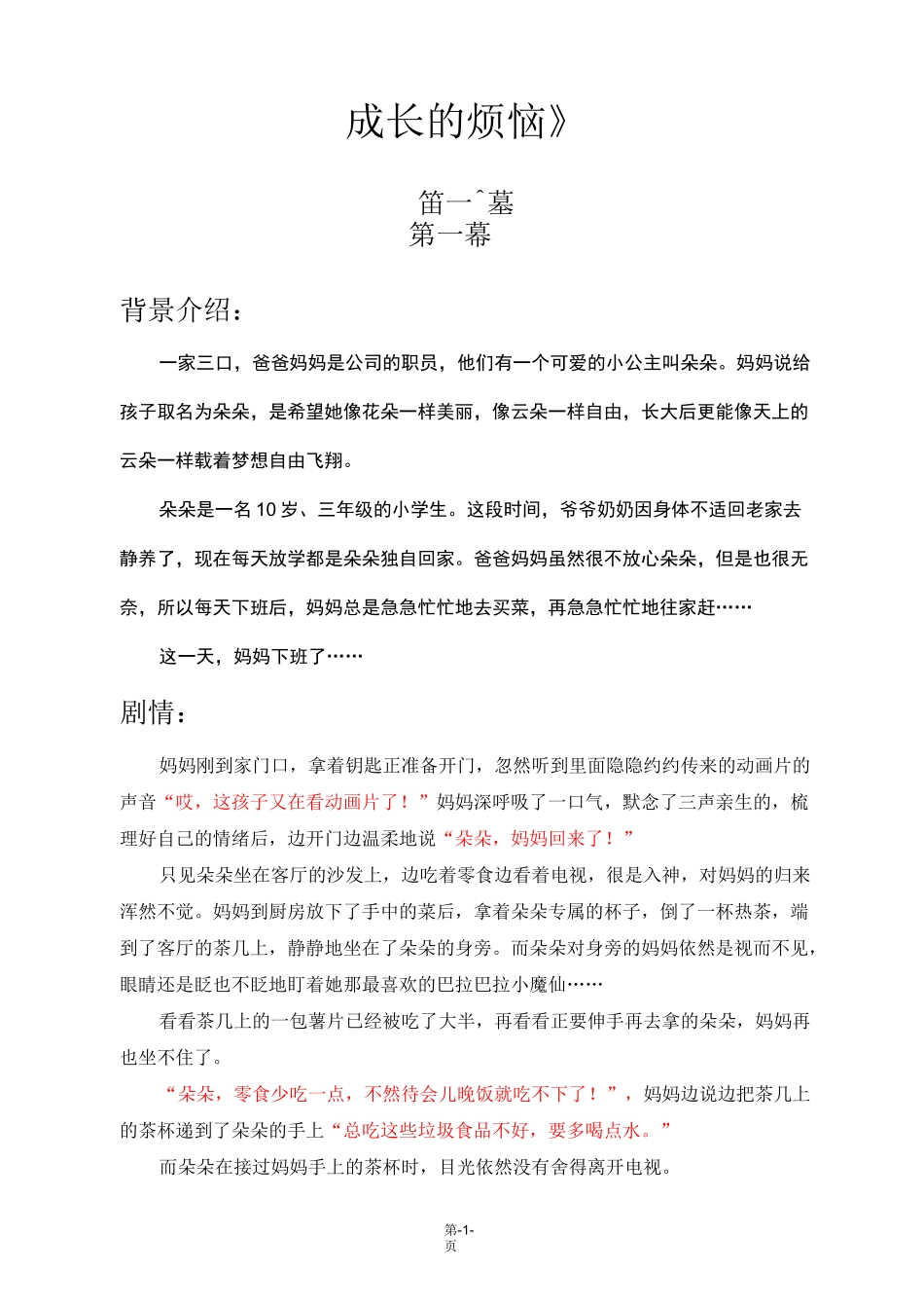 《成长的烦恼》剧本_打印版_第1页