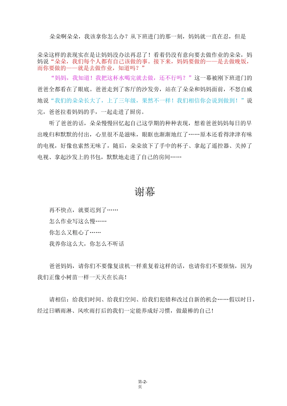 《成长的烦恼》剧本_打印版_第2页