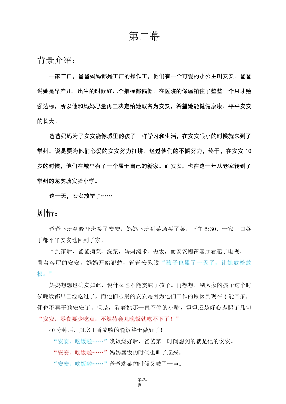 《成长的烦恼》剧本_打印版_第3页