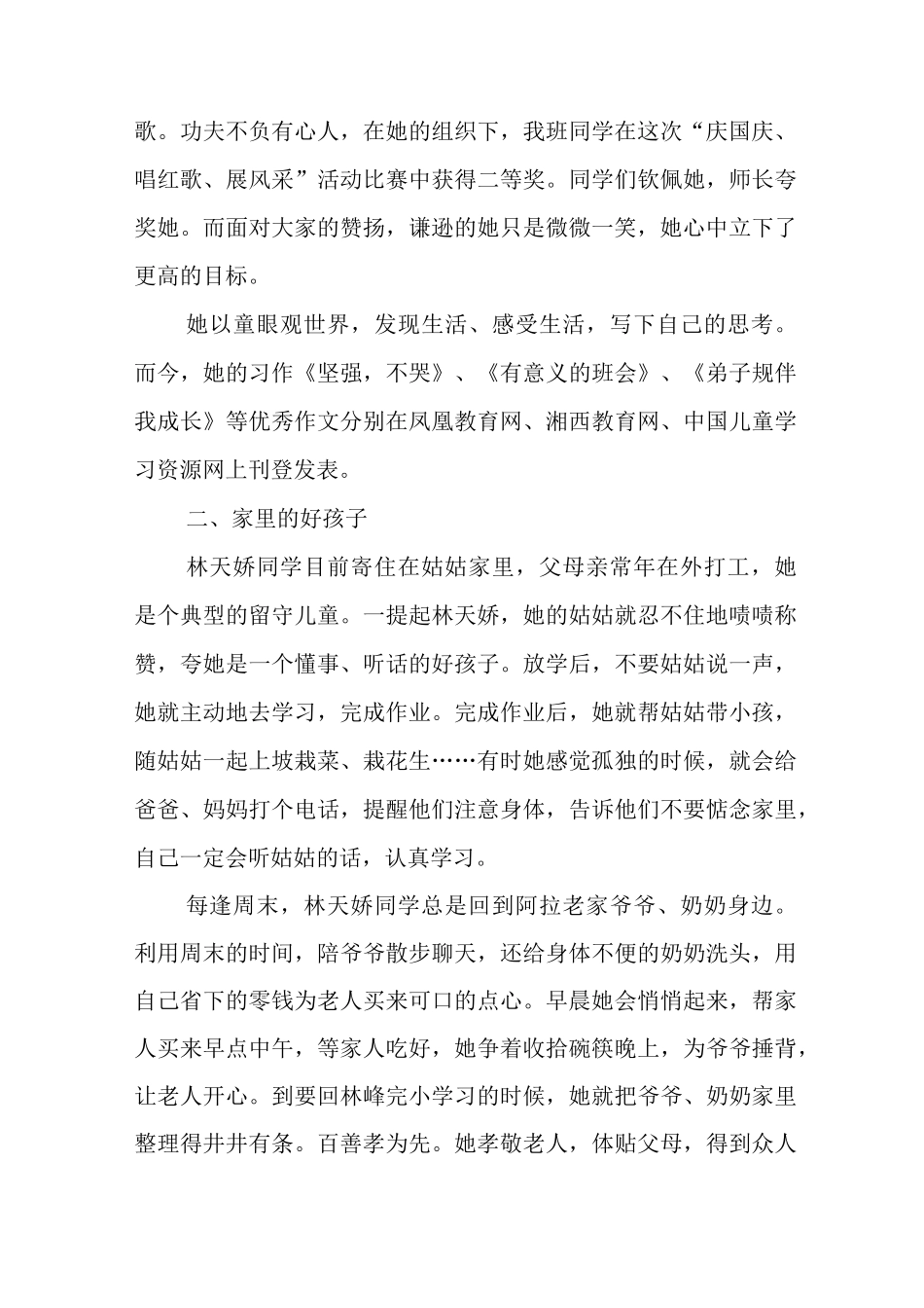 学习之星材料_第2页