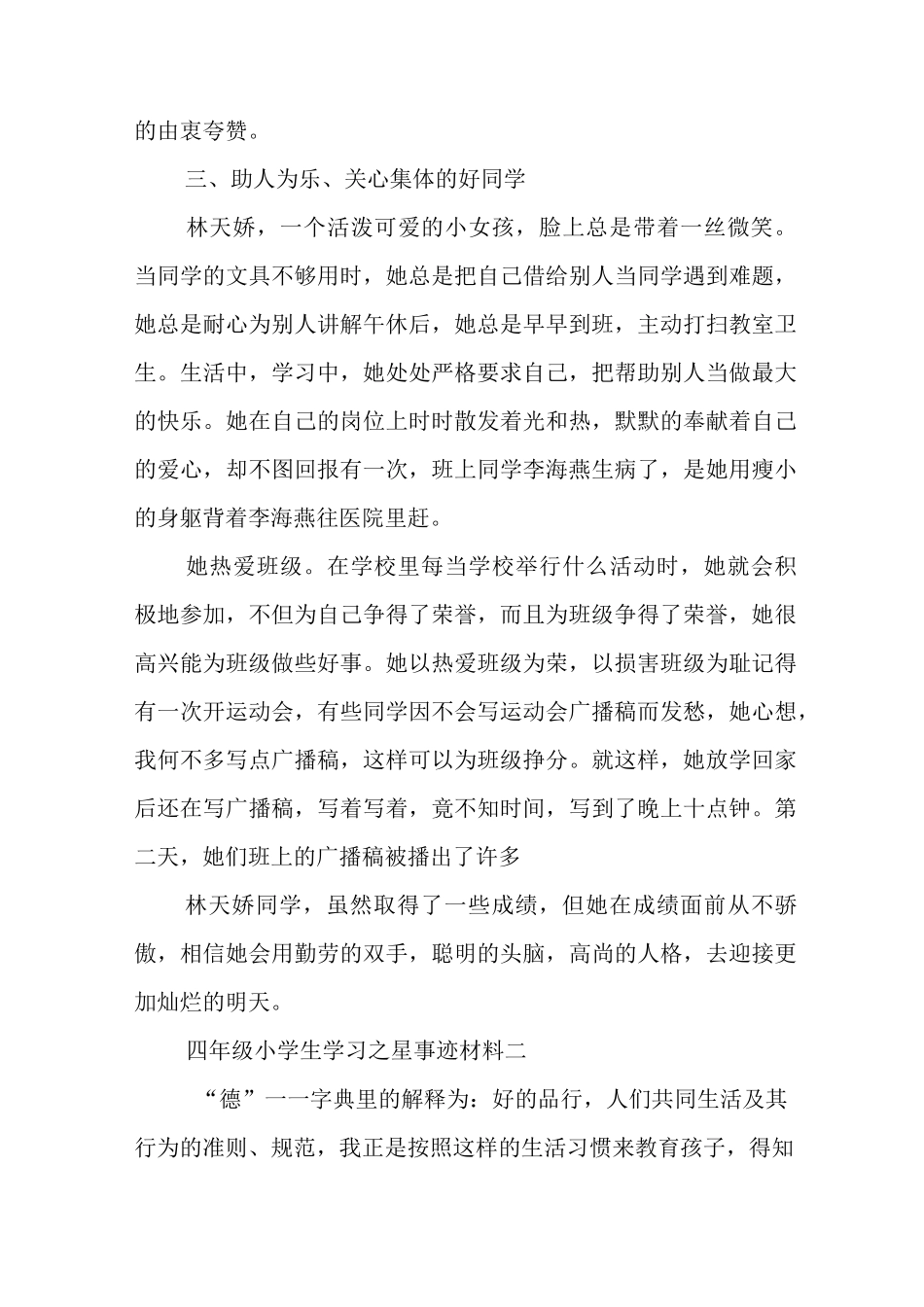 学习之星材料_第3页