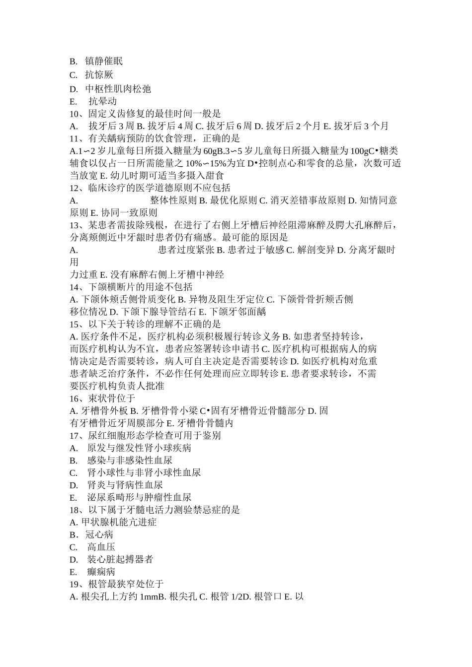 台湾省口腔助理医师：上牙槽后动脉考试试题_第2页