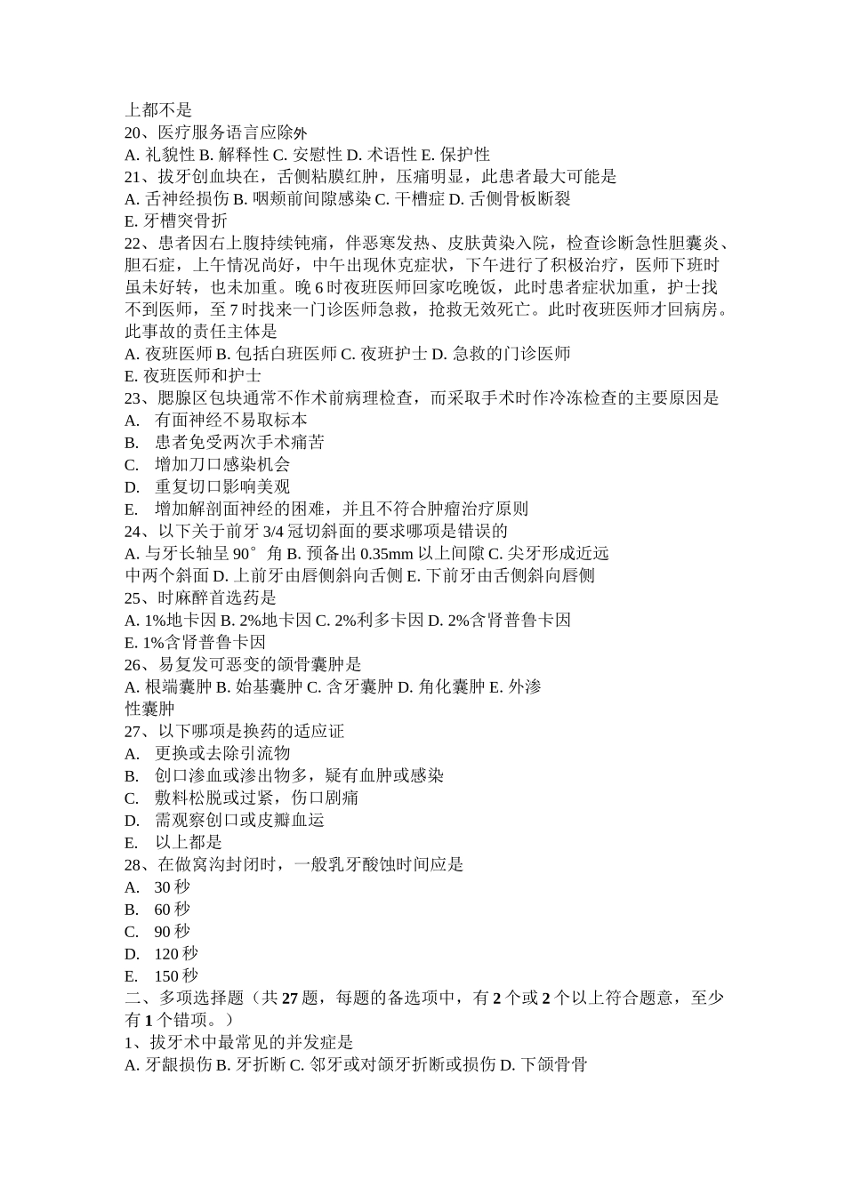 台湾省口腔助理医师：上牙槽后动脉考试试题_第3页