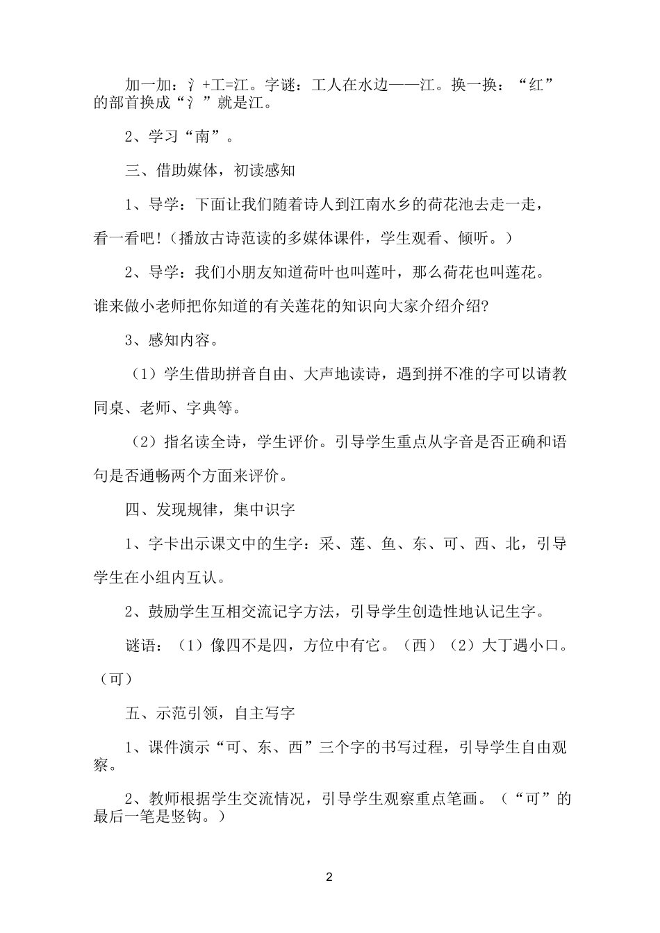 《江南》优秀公开课教案_第2页