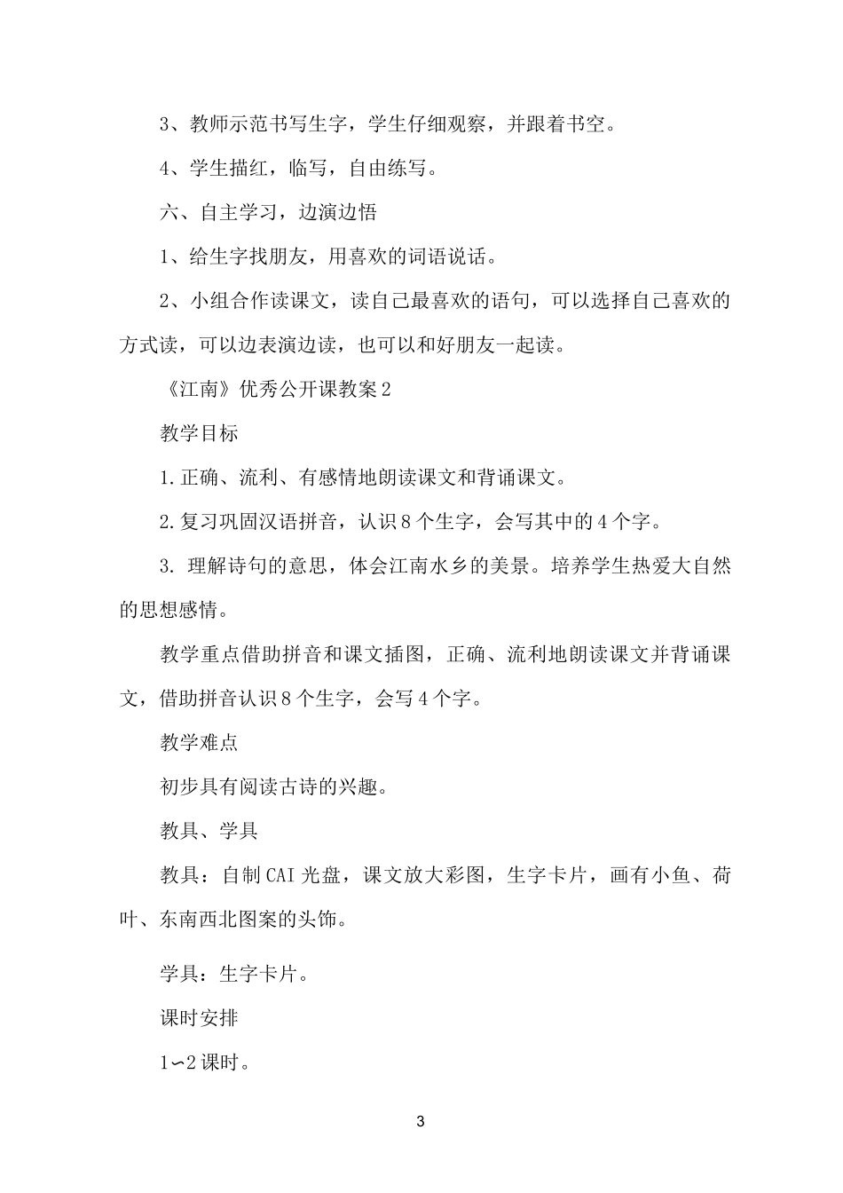 《江南》优秀公开课教案_第3页