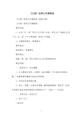 《江南》优秀公开课教案