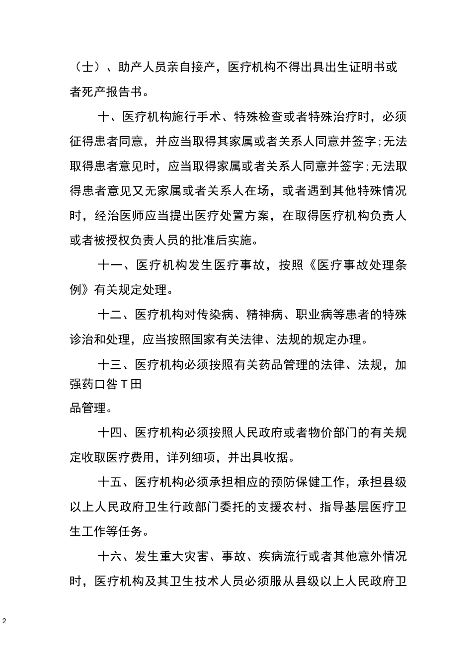 村卫生室管理规章制度_第2页