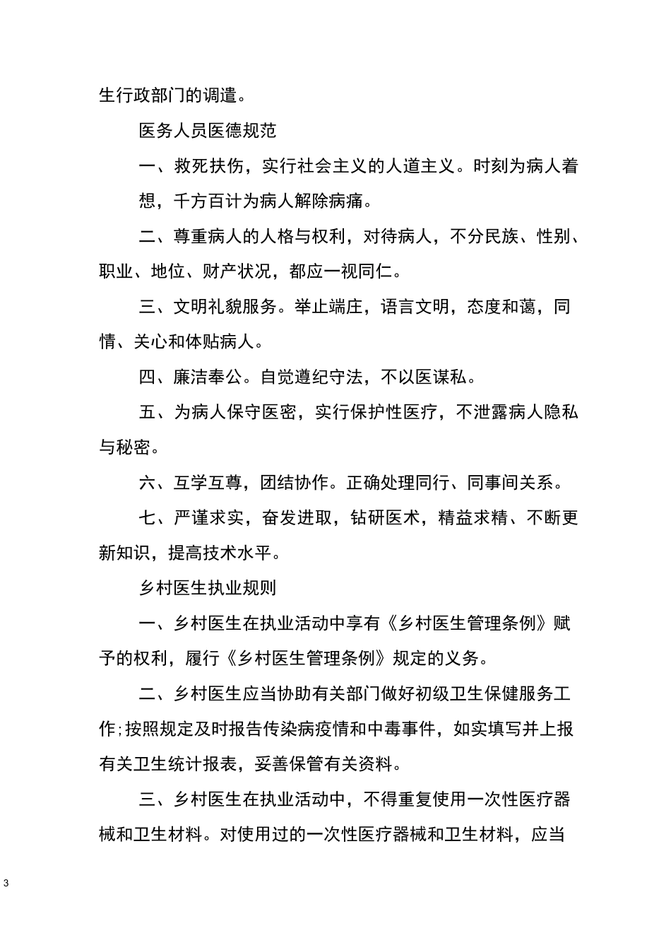 村卫生室管理规章制度_第3页