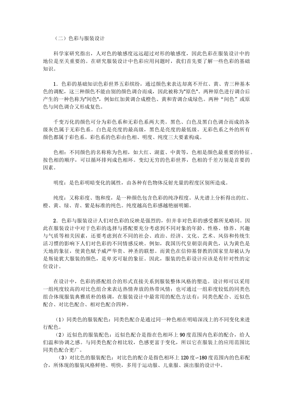 服装设计的三大要素及整体美概念_第2页