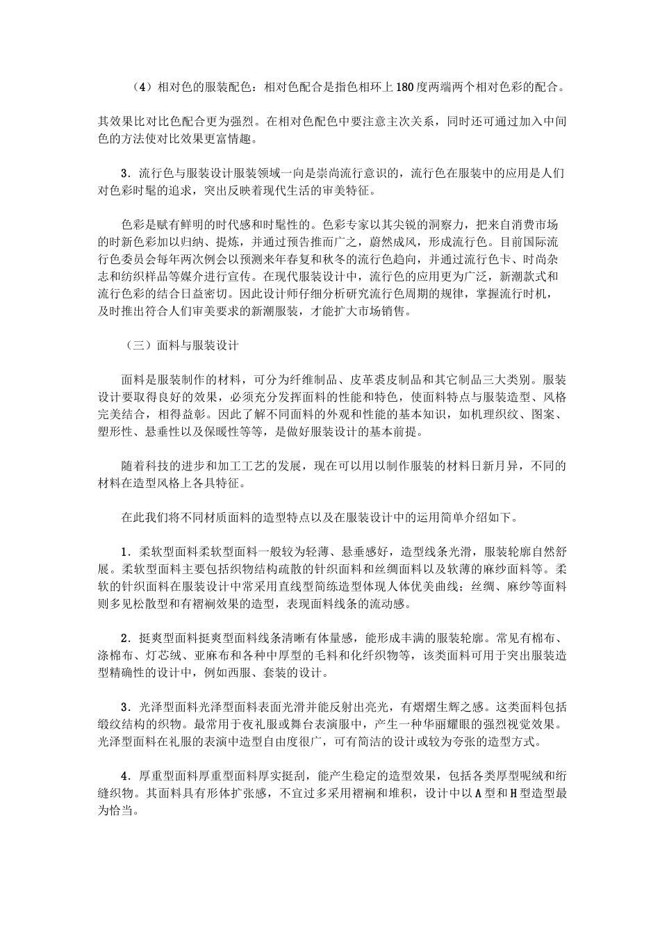 服装设计的三大要素及整体美概念_第3页