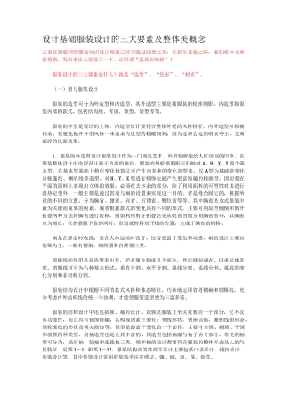 服装设计的三大要素及整体美概念