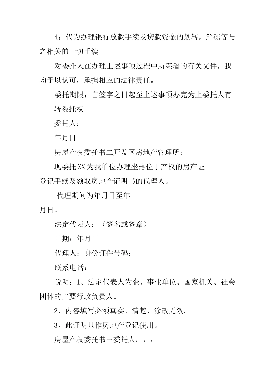 房屋产权委托书样本_第2页