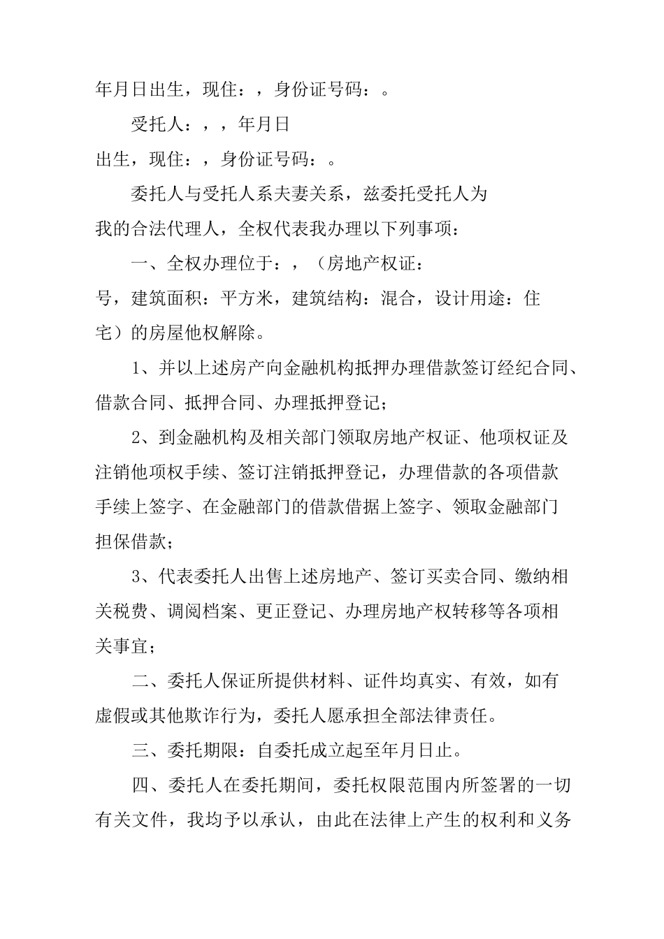 房屋产权委托书样本_第3页