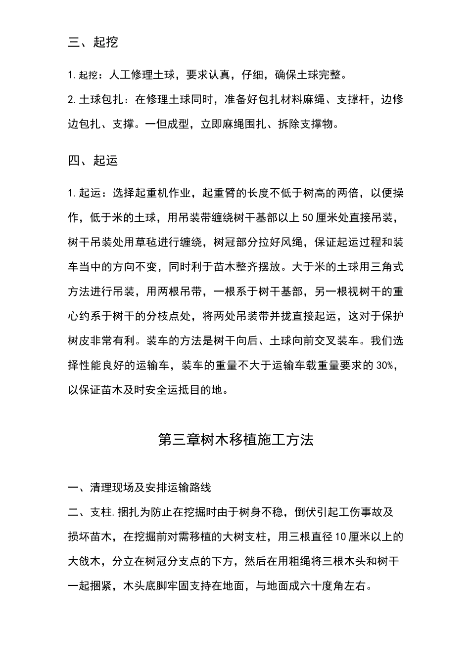 树木移植施工方案 (3)_第3页