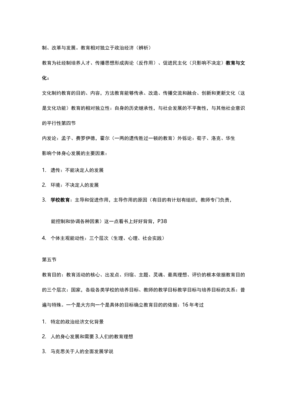 教育知识与能力重点知识_第3页