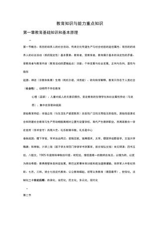 教育知识与能力重点知识