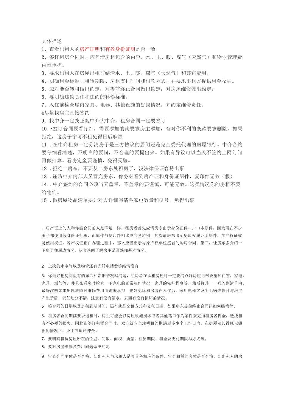 租房注意事项_第1页