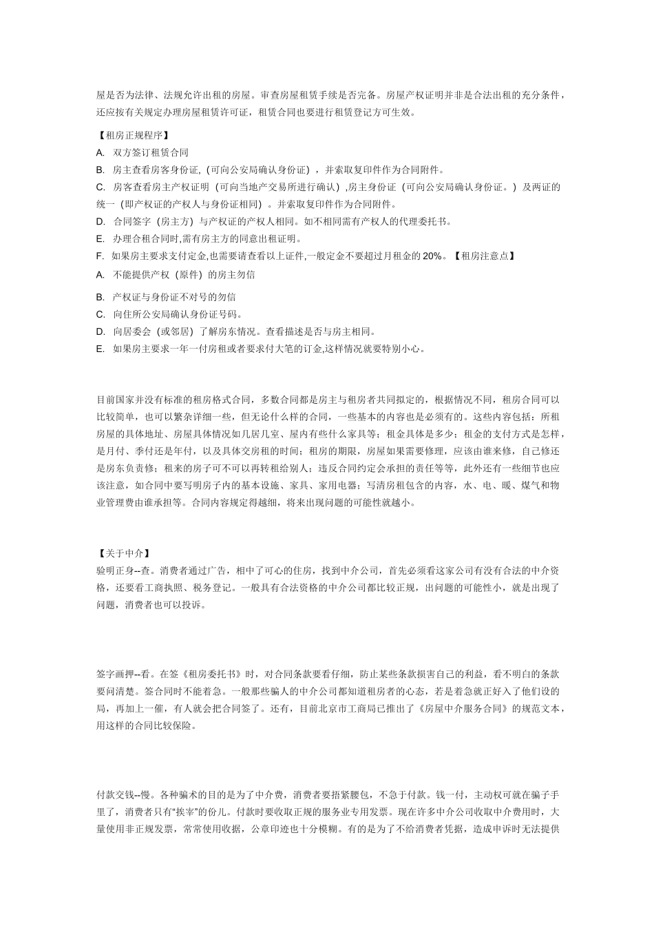 租房注意事项_第2页
