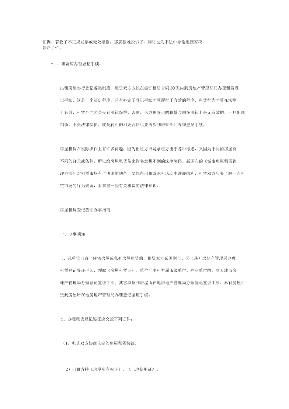 租房注意事项_第3页