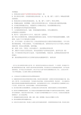 租房注意事项
