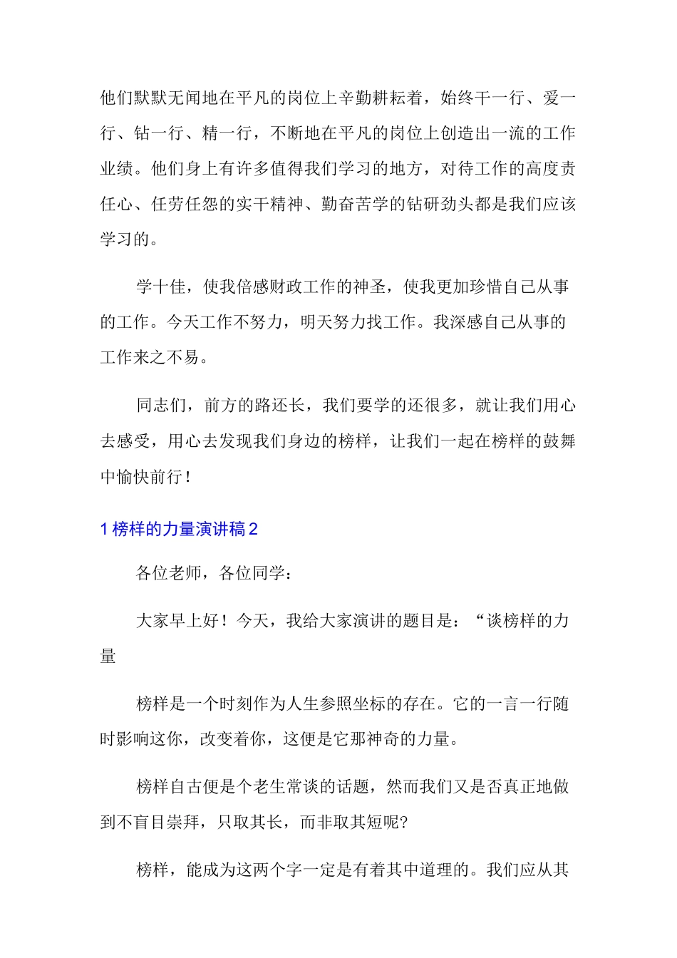 榜样的力量演讲稿(15篇)_第2页