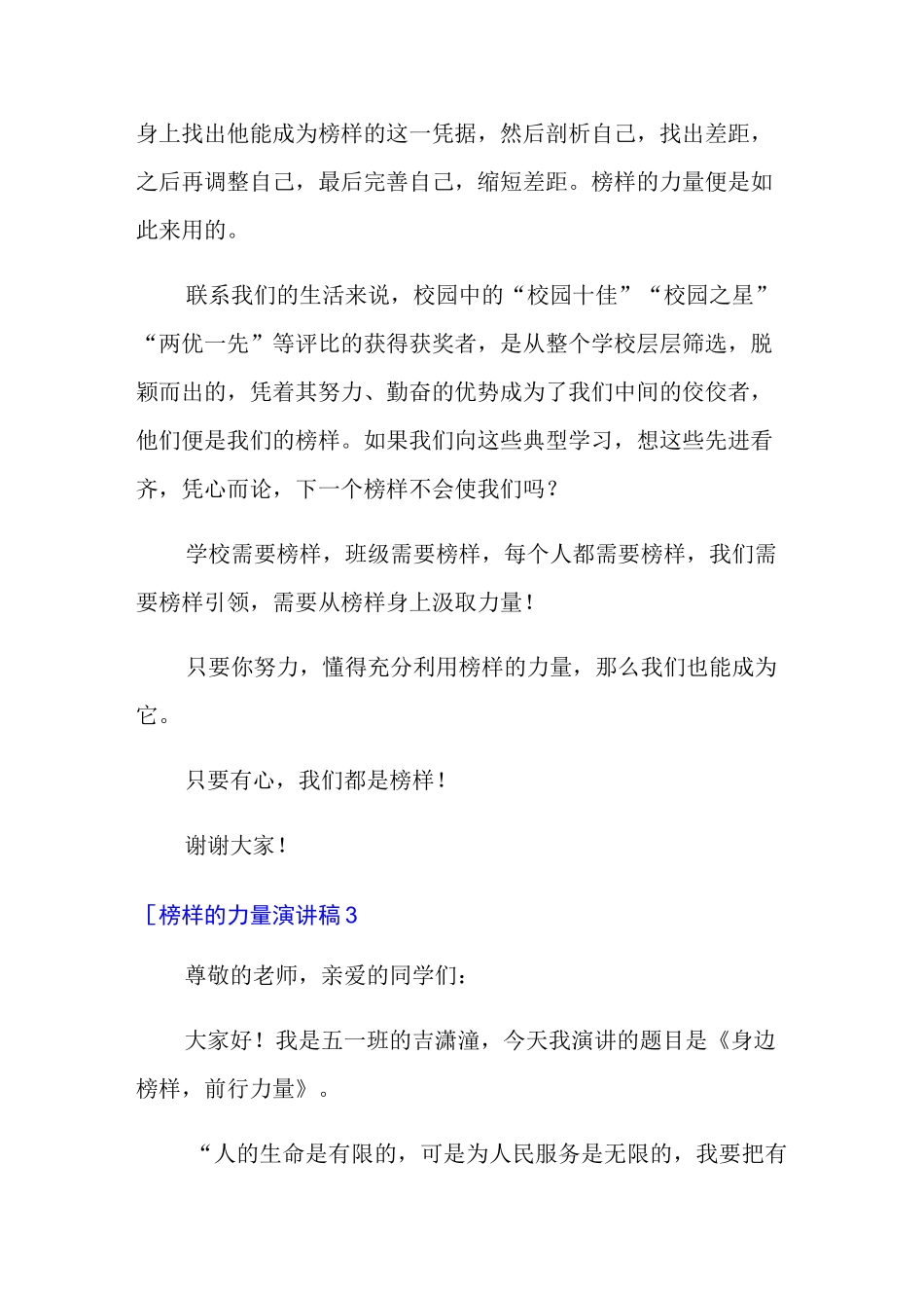 榜样的力量演讲稿(15篇)_第3页