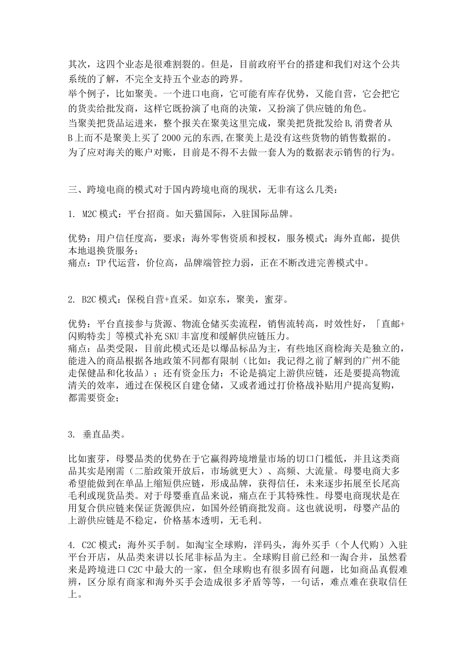 跨境电商整个流程详解.._第2页