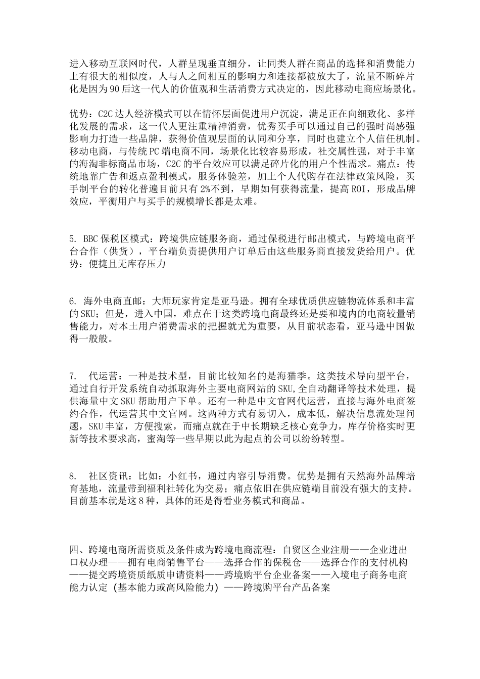 跨境电商整个流程详解.._第3页