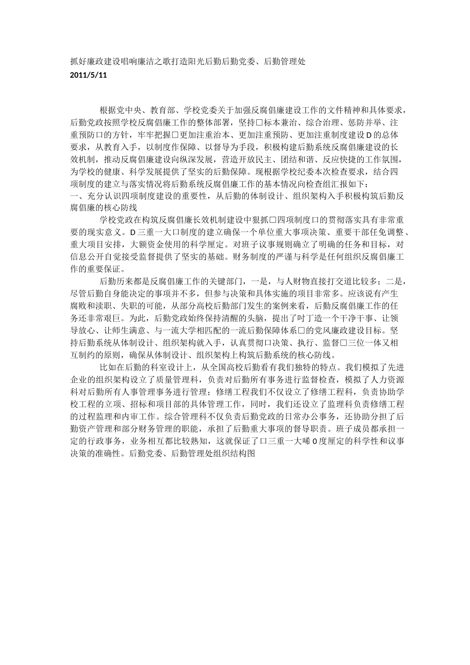 后勤廉政建设_第1页