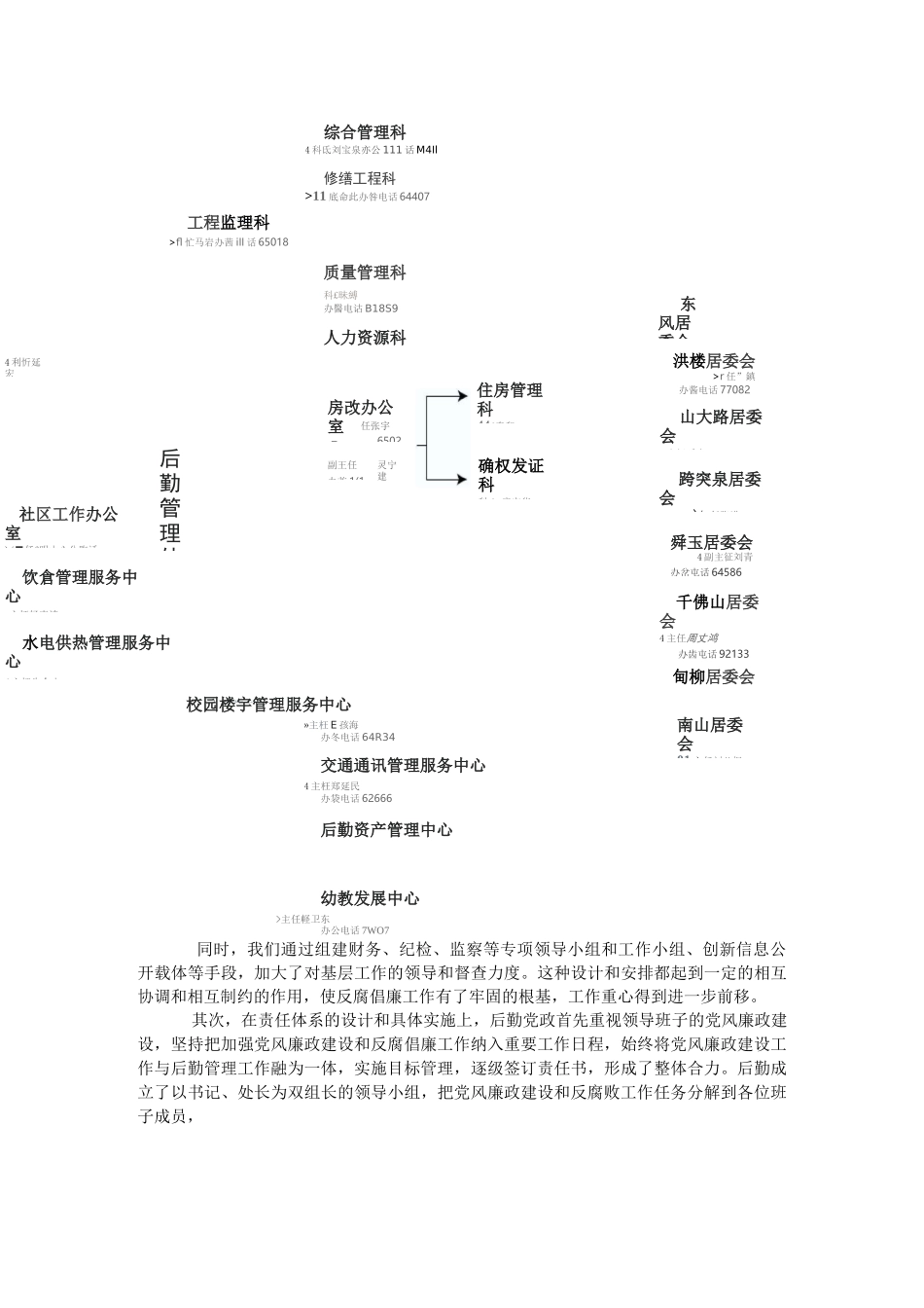 后勤廉政建设_第3页