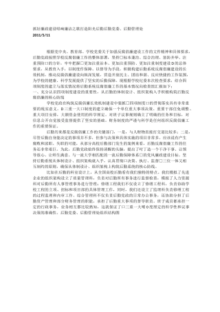 后勤廉政建设