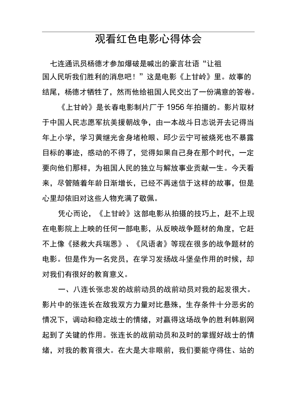 观看红色电影心得体会_第1页