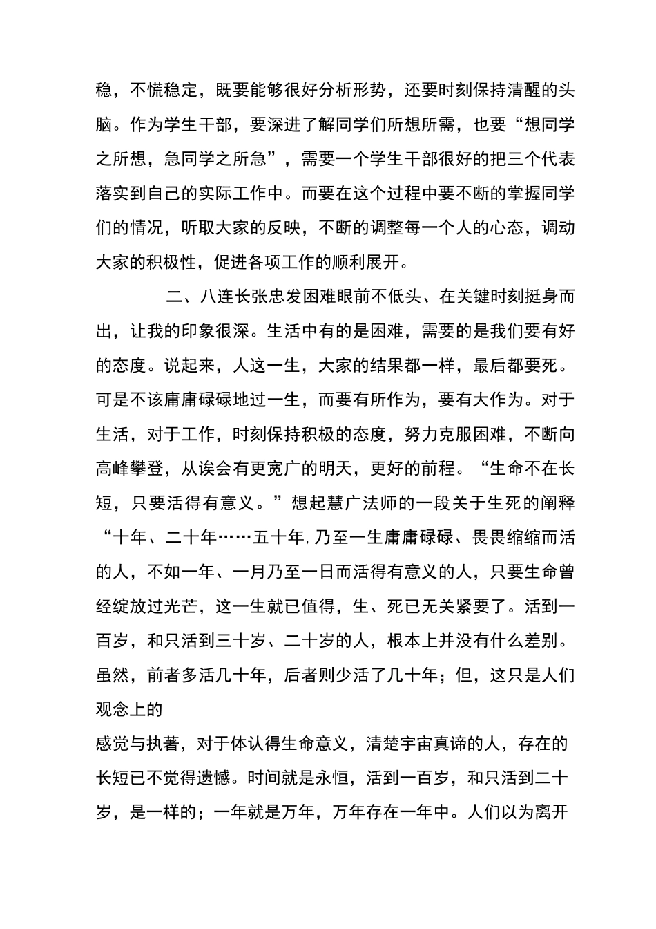 观看红色电影心得体会_第2页