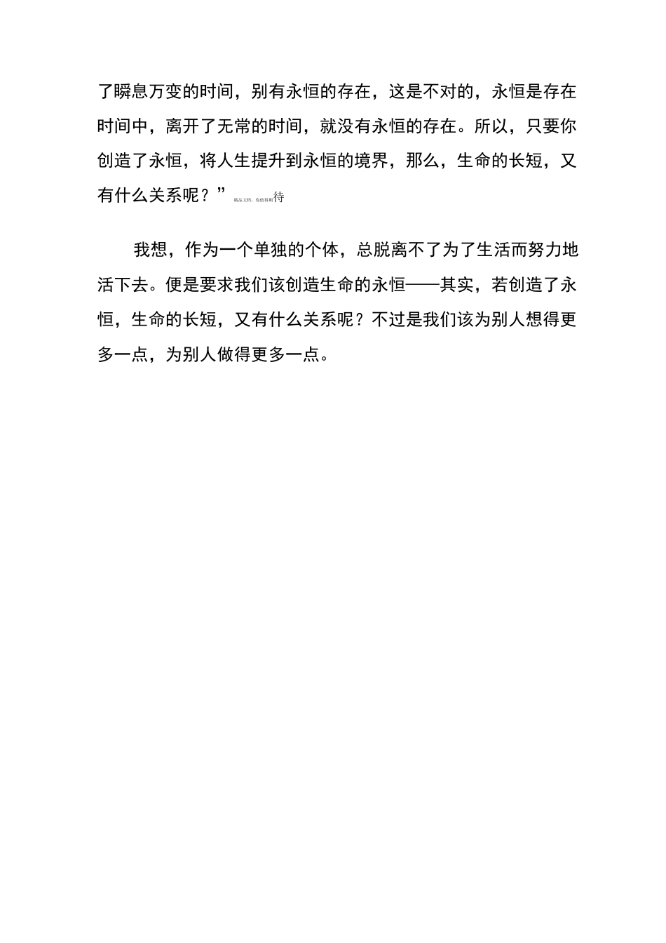 观看红色电影心得体会_第3页