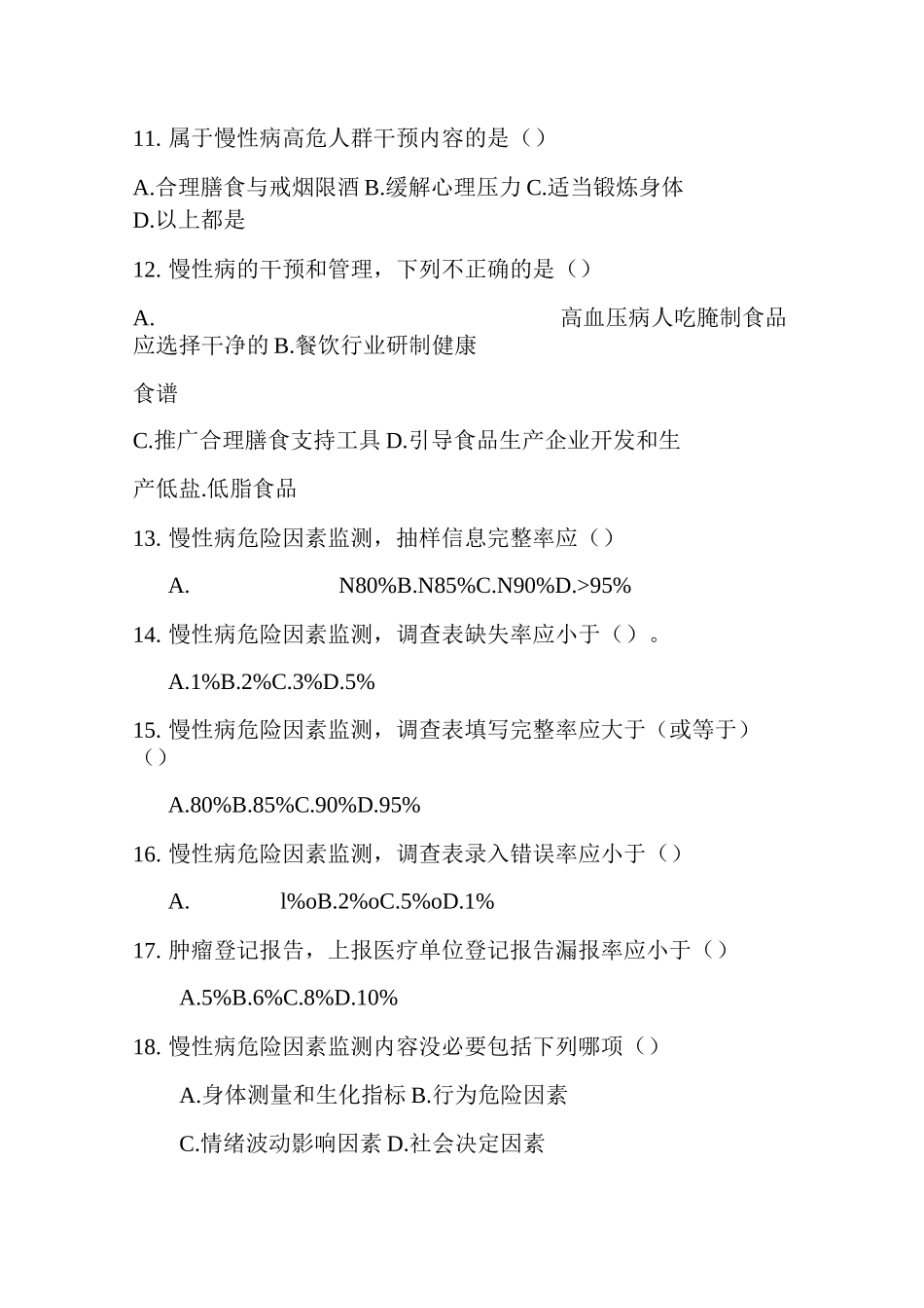 《慢性病预防控制工作规范》复习题教材_第3页