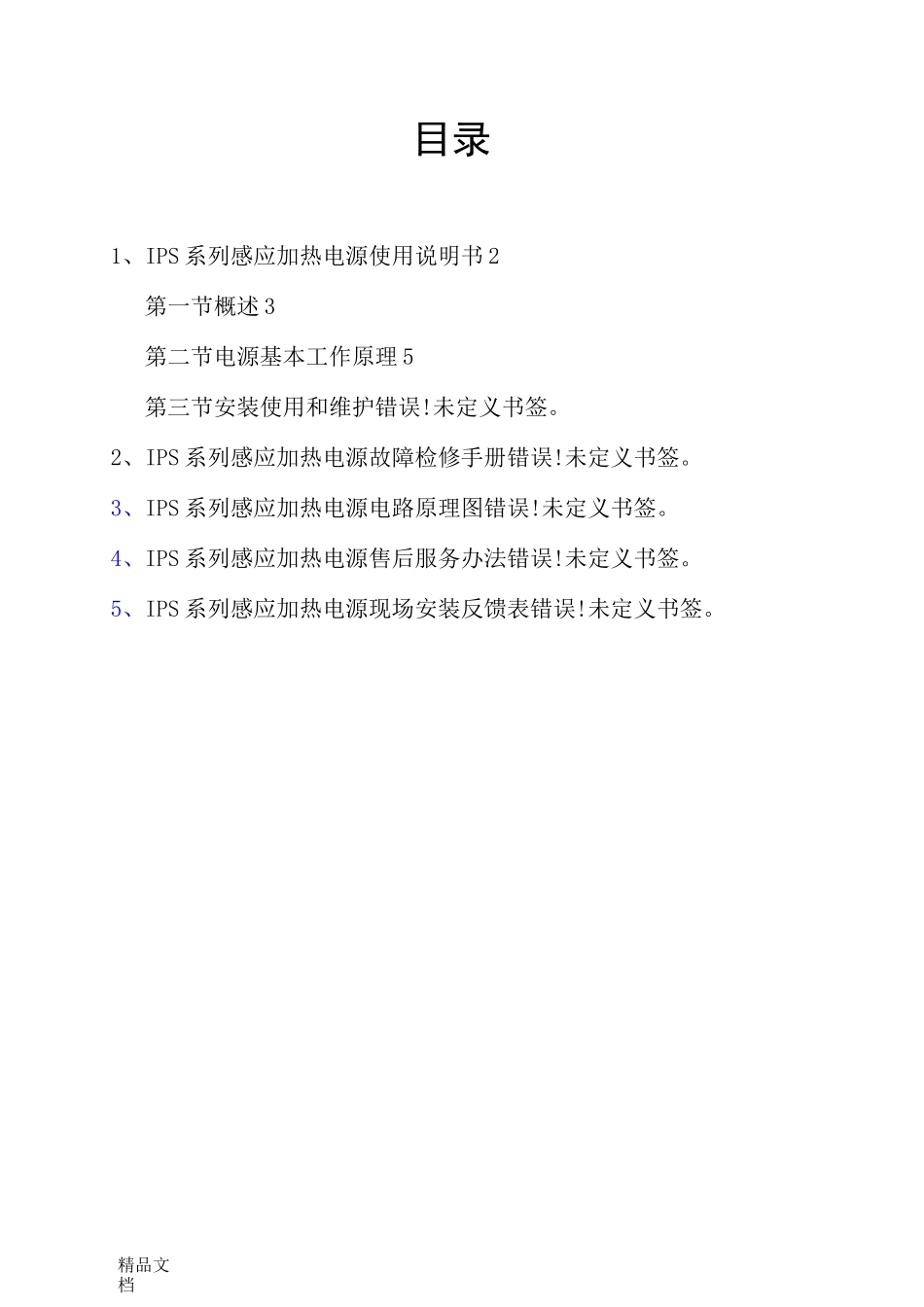 感应加热用户手册_第1页