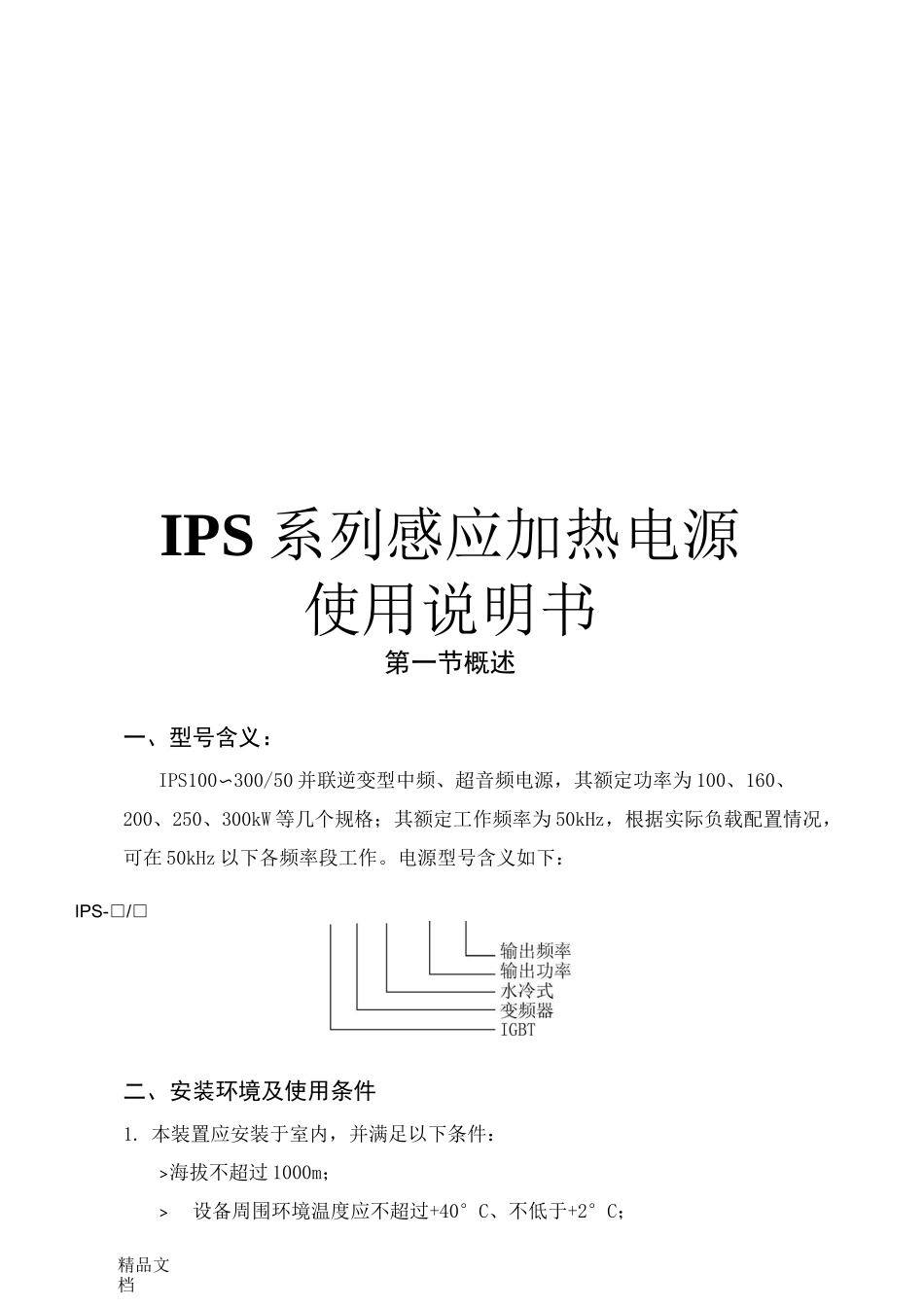 感应加热用户手册_第2页
