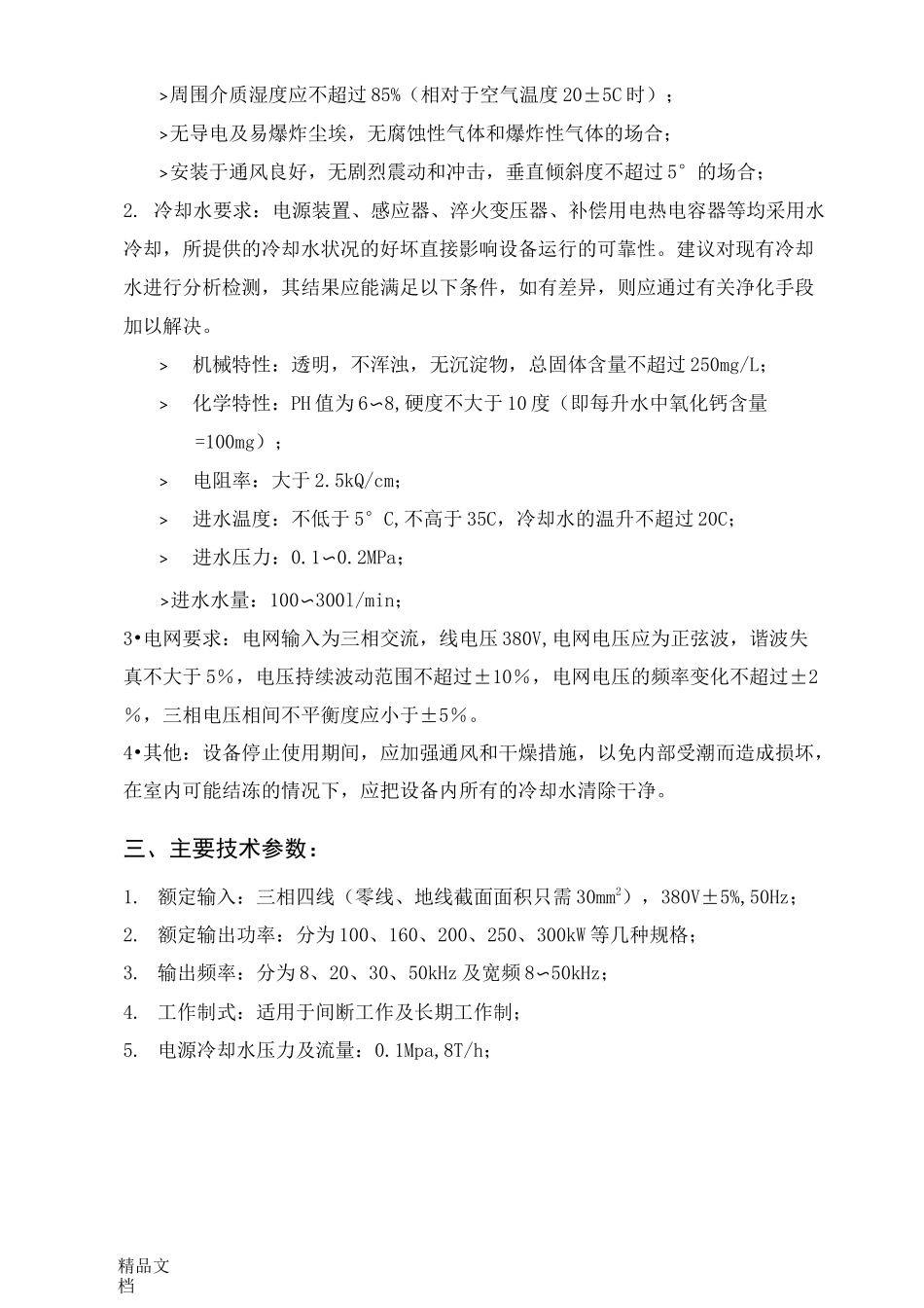 感应加热用户手册_第3页