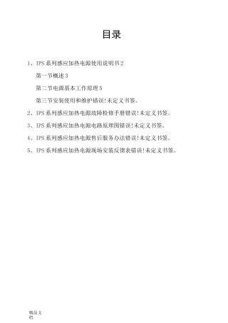 感应加热用户手册