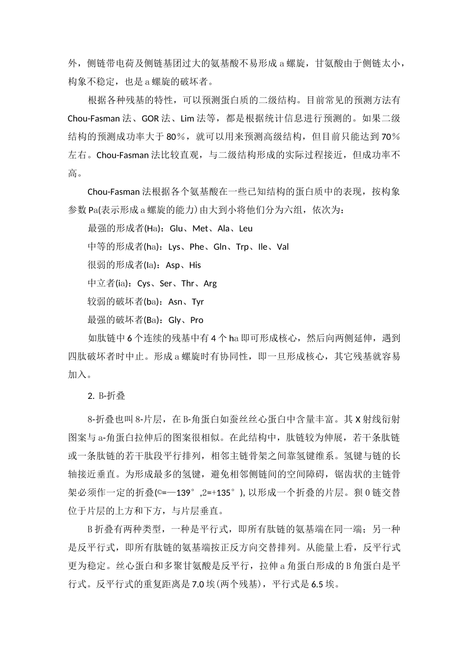 蛋白质的高级结构_第3页