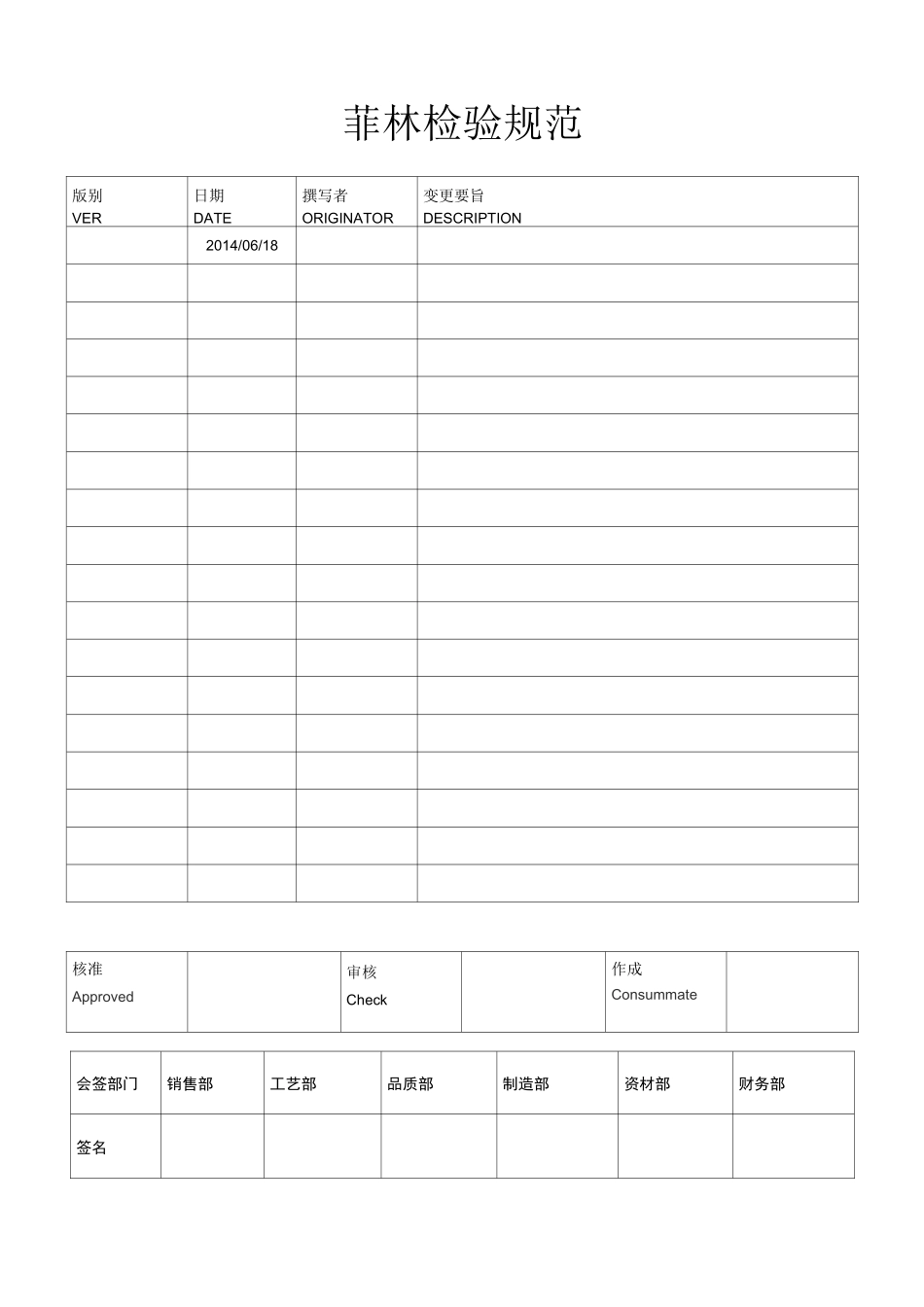 网版检验规范_第1页