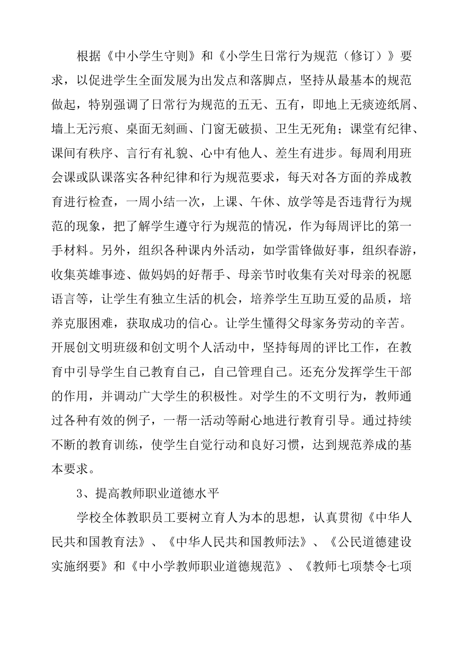 小学未成年人思想道德建设实施方案_第3页